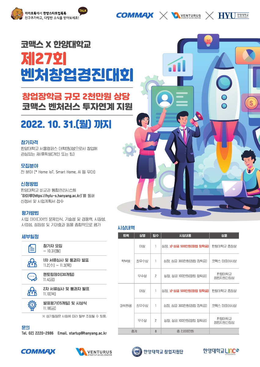 제27회 벤처창업경진대회 포스터(22.10.18)