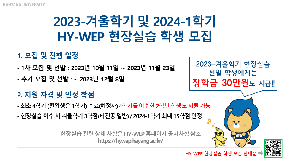 2023년 겨울학기 및 2024-1 현장실습 학생 모집 홍보이미지(23.11.28).PNG
